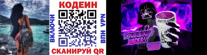 Codein Purple Drank  Купить где  Закаменск 